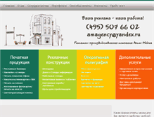 Tablet Screenshot of amagency.ru